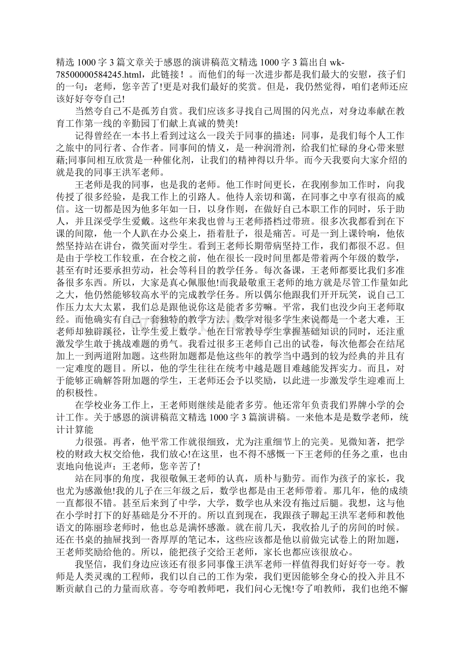 以家为主题的演讲稿1000.docx_第3页