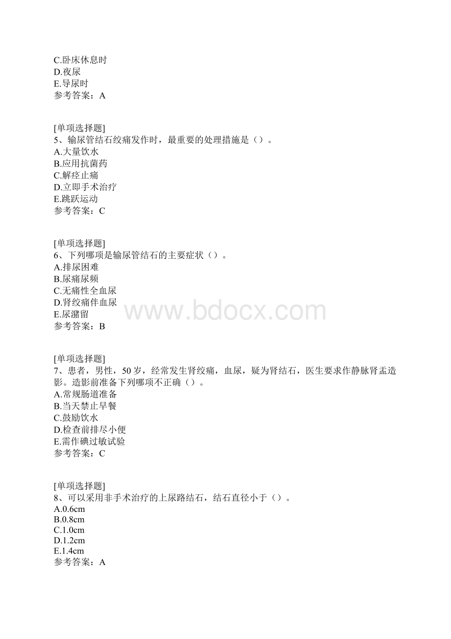 泌尿系统结石患者的护理试题.docx_第2页