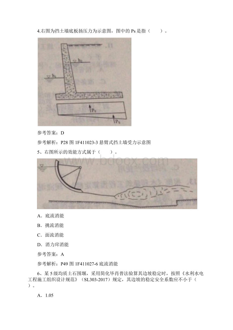 一建真题一级建造师《水利水电》真题带解析.docx_第2页