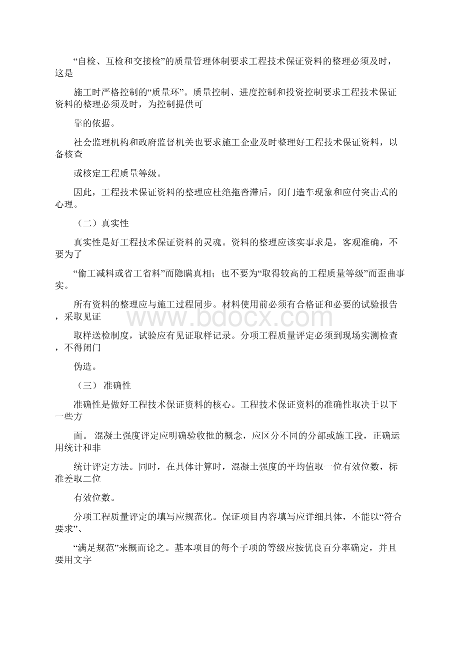 工地高温慰问演出通讯稿word范文模板 11页文档格式.docx_第3页