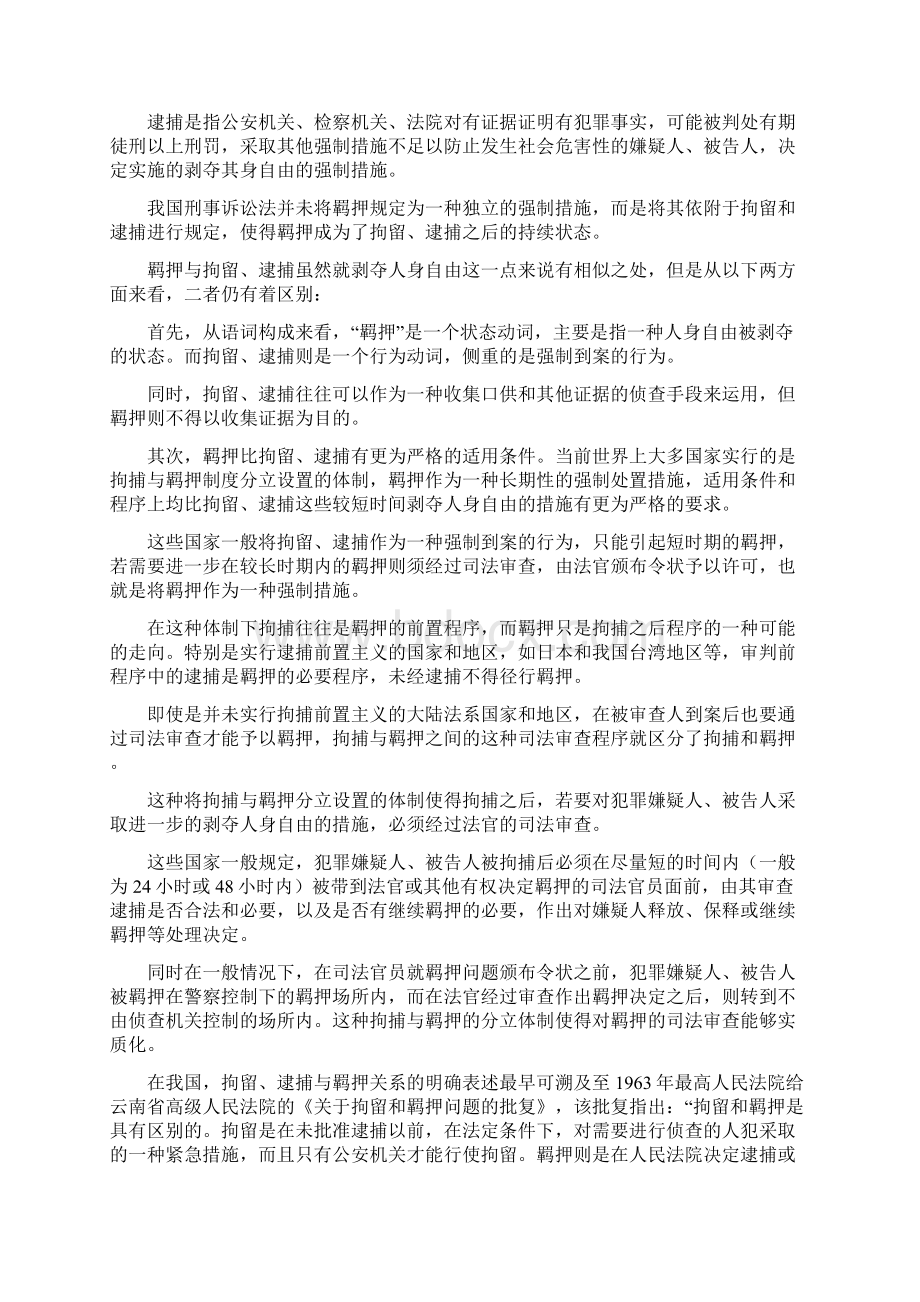 未决羁押9Word格式文档下载.docx_第2页