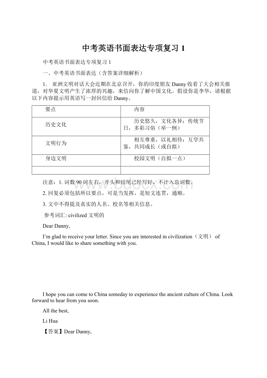 中考英语书面表达专项复习1Word格式文档下载.docx_第1页