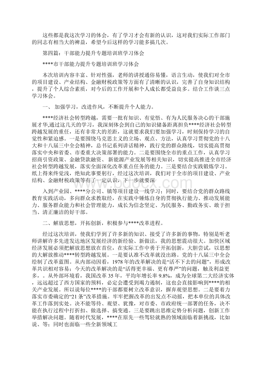 班组长素质能力提升培训班学习体会精选多篇.docx_第3页