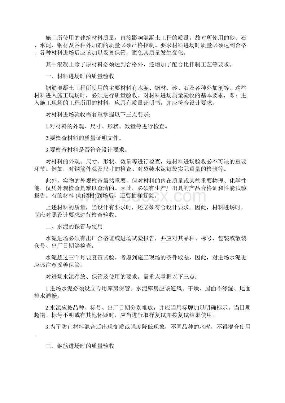 监理别墅细则Word文档格式.docx_第2页