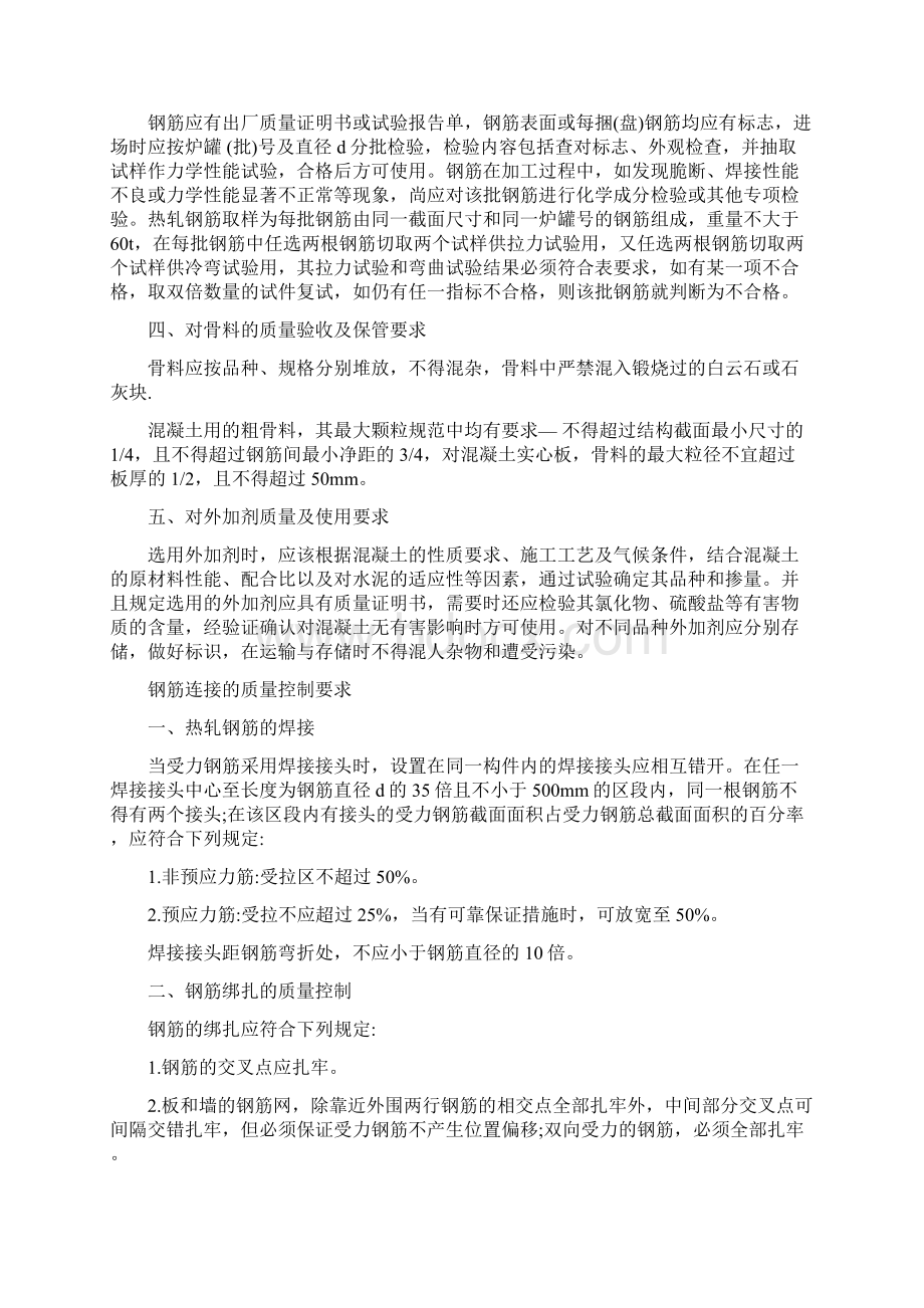 监理别墅细则.docx_第3页