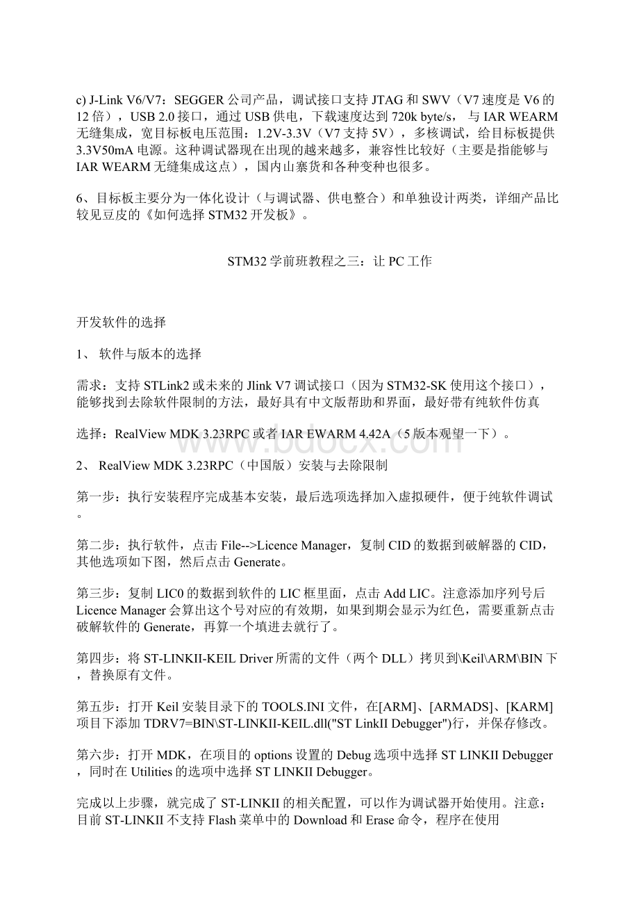 stm32新手必看 文档.docx_第3页