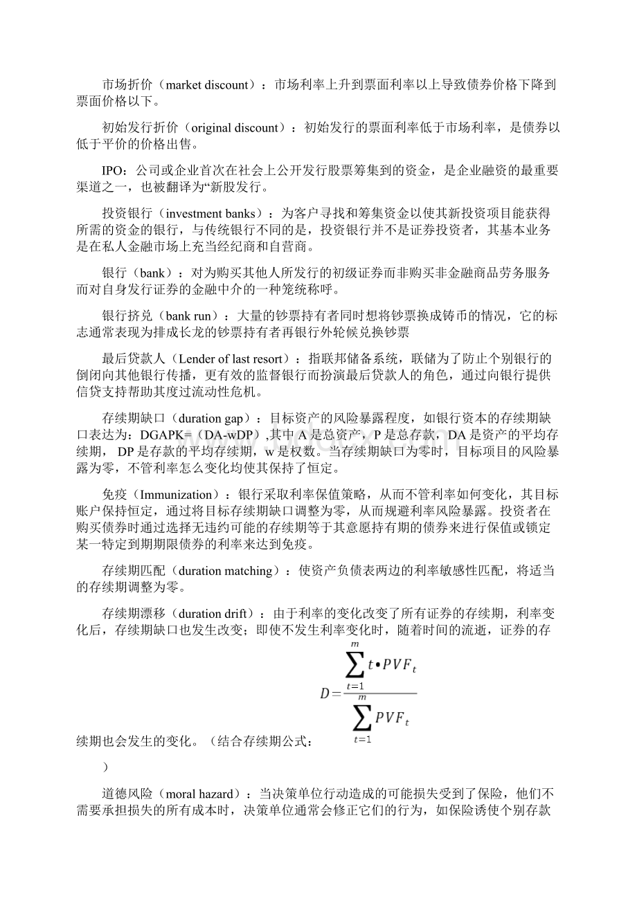 货币银行学考试复习资料.docx_第2页