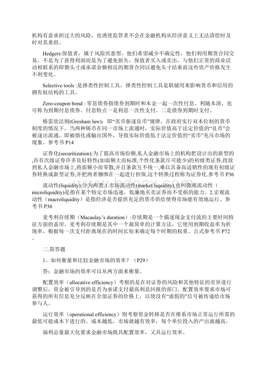 货币银行学考试复习资料.docx_第3页