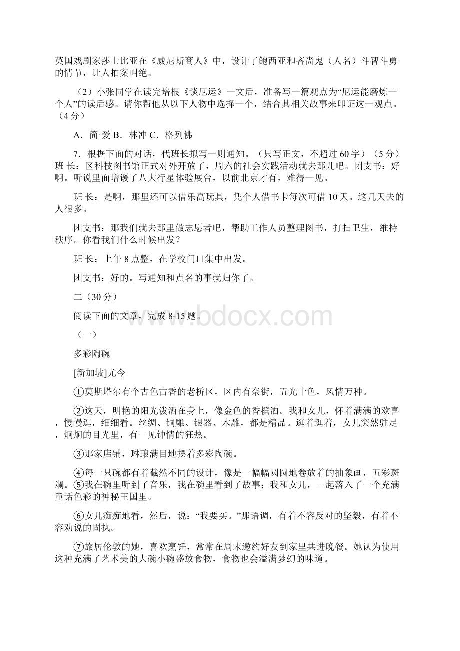 最新推荐史铁生以亲身经历为基础mword范文模板 23页.docx_第3页