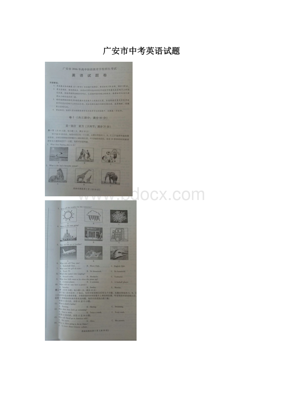 广安市中考英语试题Word文档下载推荐.docx_第1页