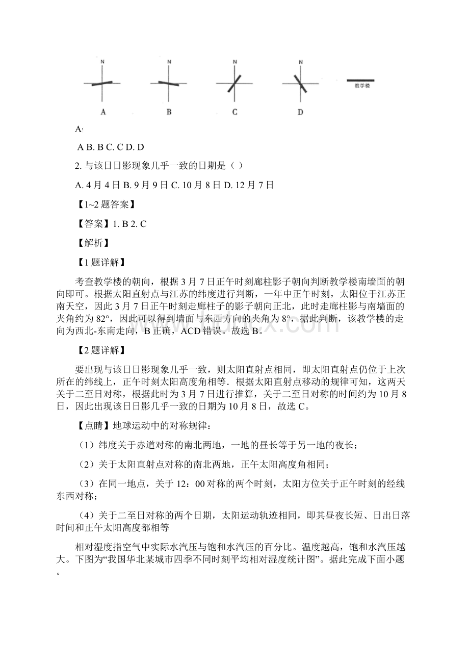 届江苏省南通市泰州市高考二模地理试题 解析版Word文档格式.docx_第2页