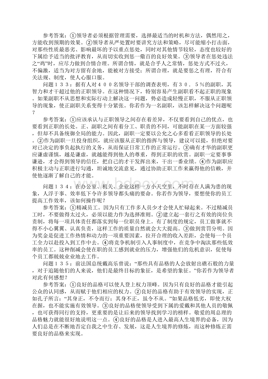 面试题目汇总2.docx_第2页