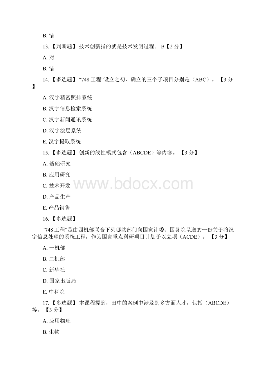 《人员创新能力建设》答案3Word文档下载推荐.docx_第3页