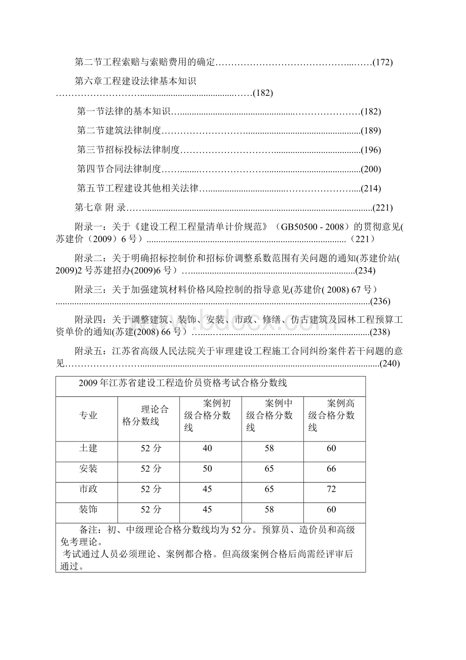 第一章 建设工程造价概论.docx_第2页