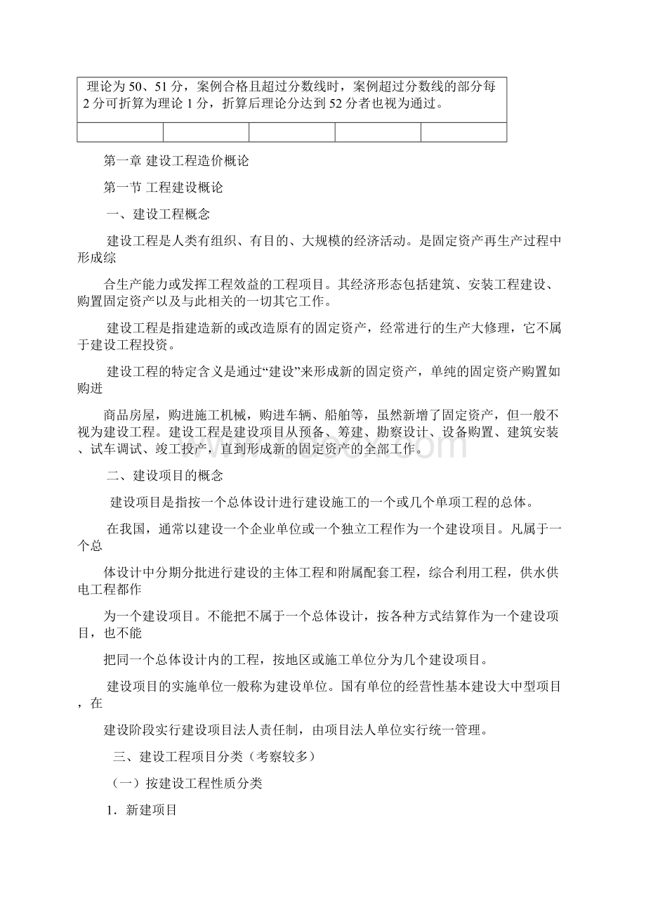 第一章 建设工程造价概论Word下载.docx_第3页