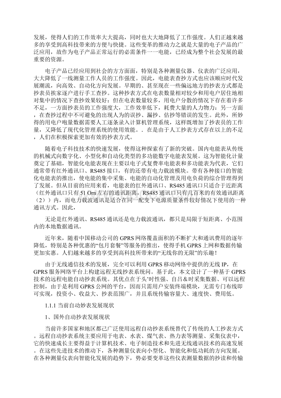 远程自动抄表系统设计毕业设计论文Word格式文档下载.docx_第3页