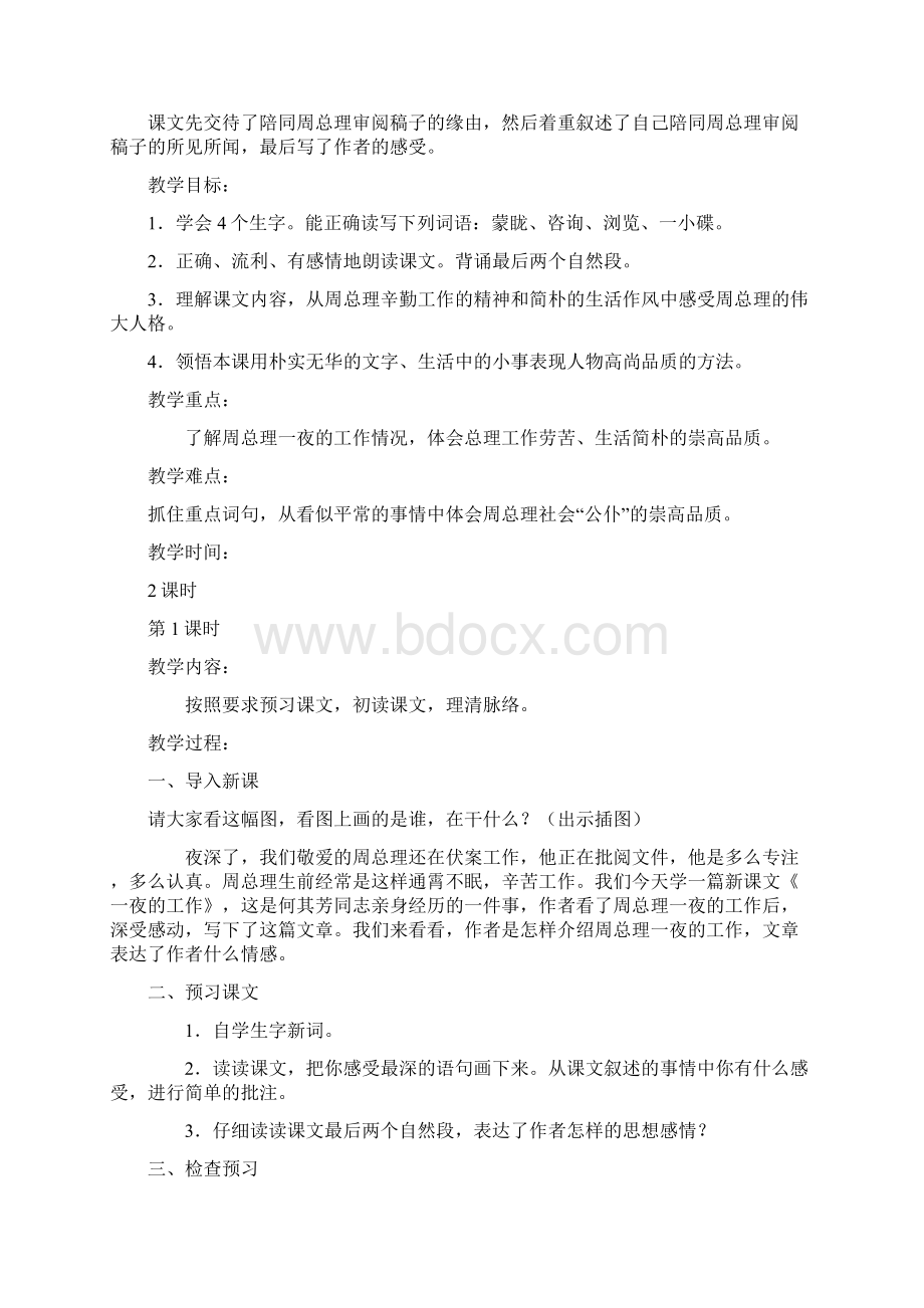 北师大版小学语文六年级上册教案全集102页.docx_第2页