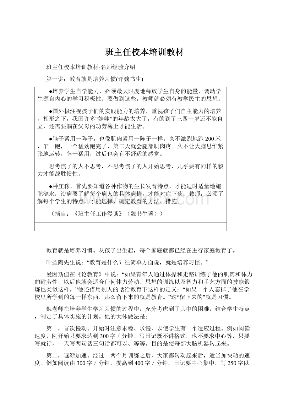 班主任校本培训教材Word下载.docx