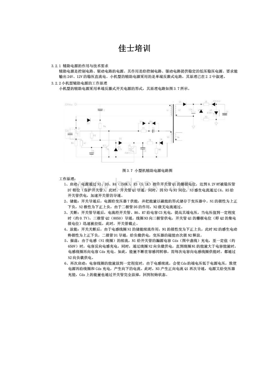 佳士培训文档格式.docx