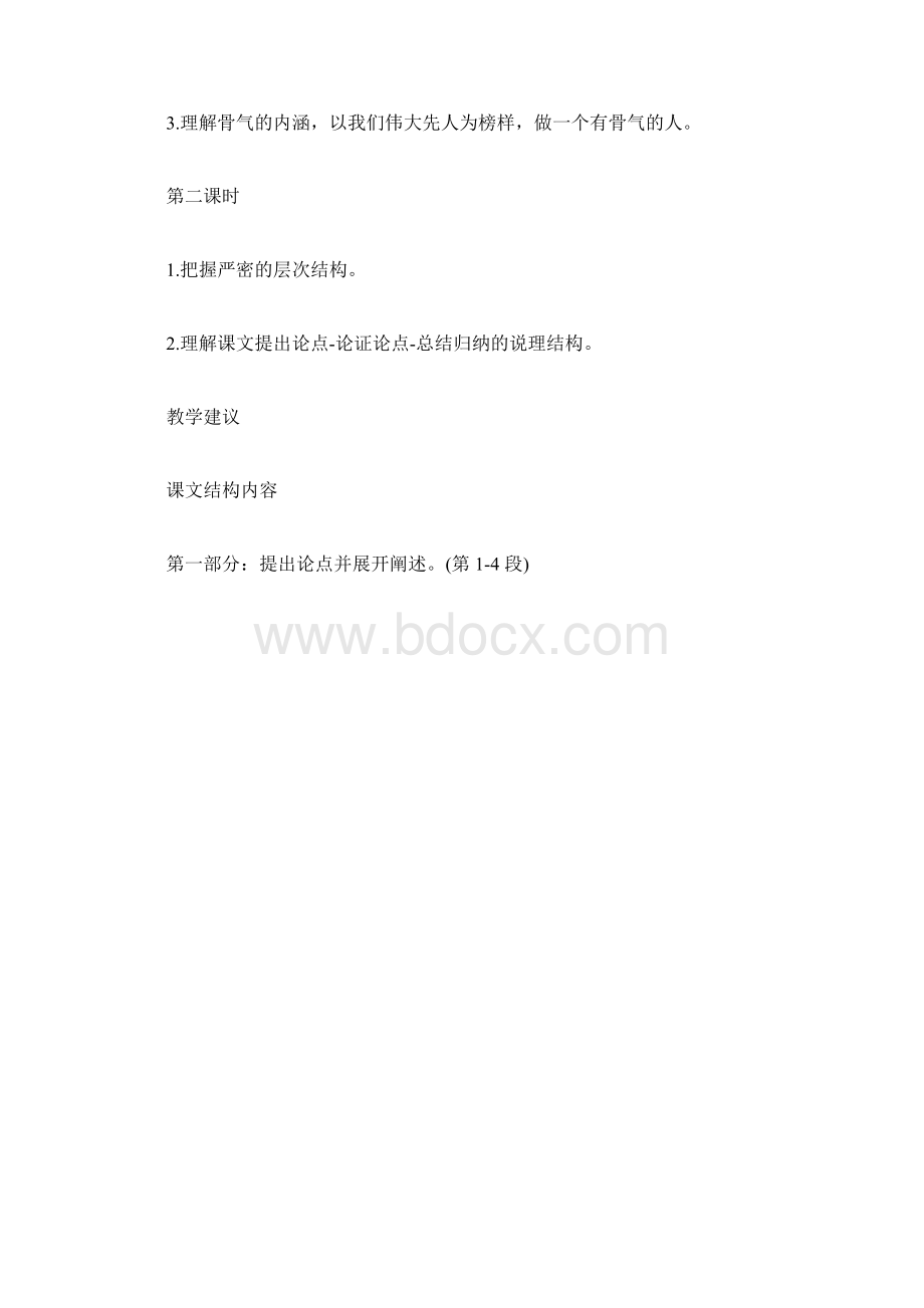 谈骨气.docx_第2页