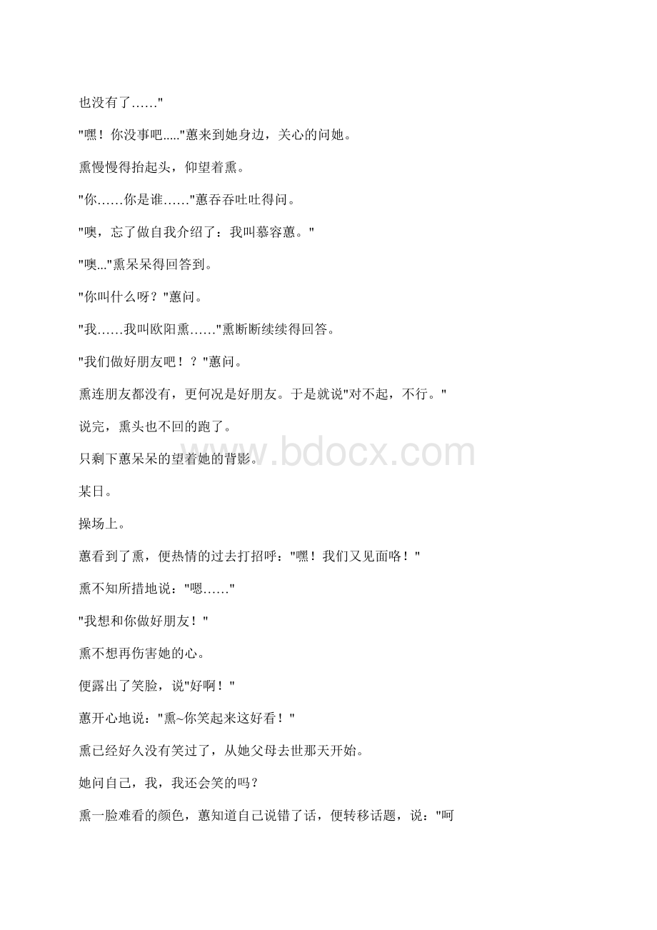 也许我们都还不够成熟.docx_第2页