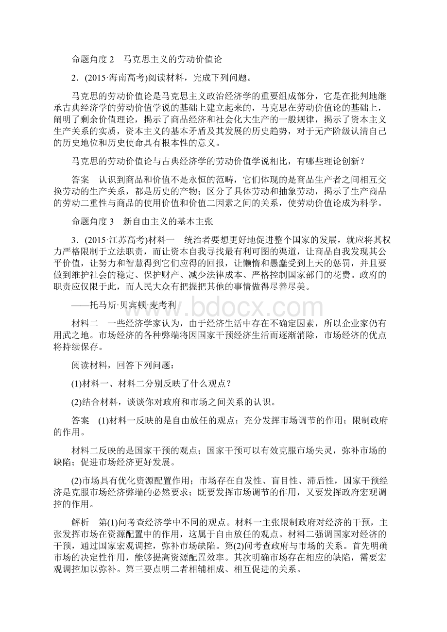 选修2Word文档格式.docx_第2页