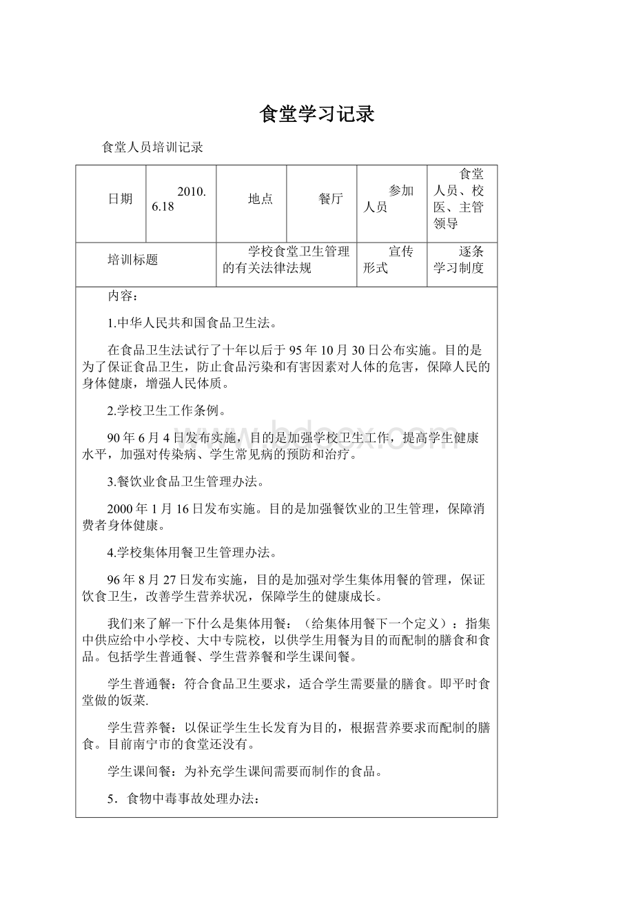 食堂学习记录.docx