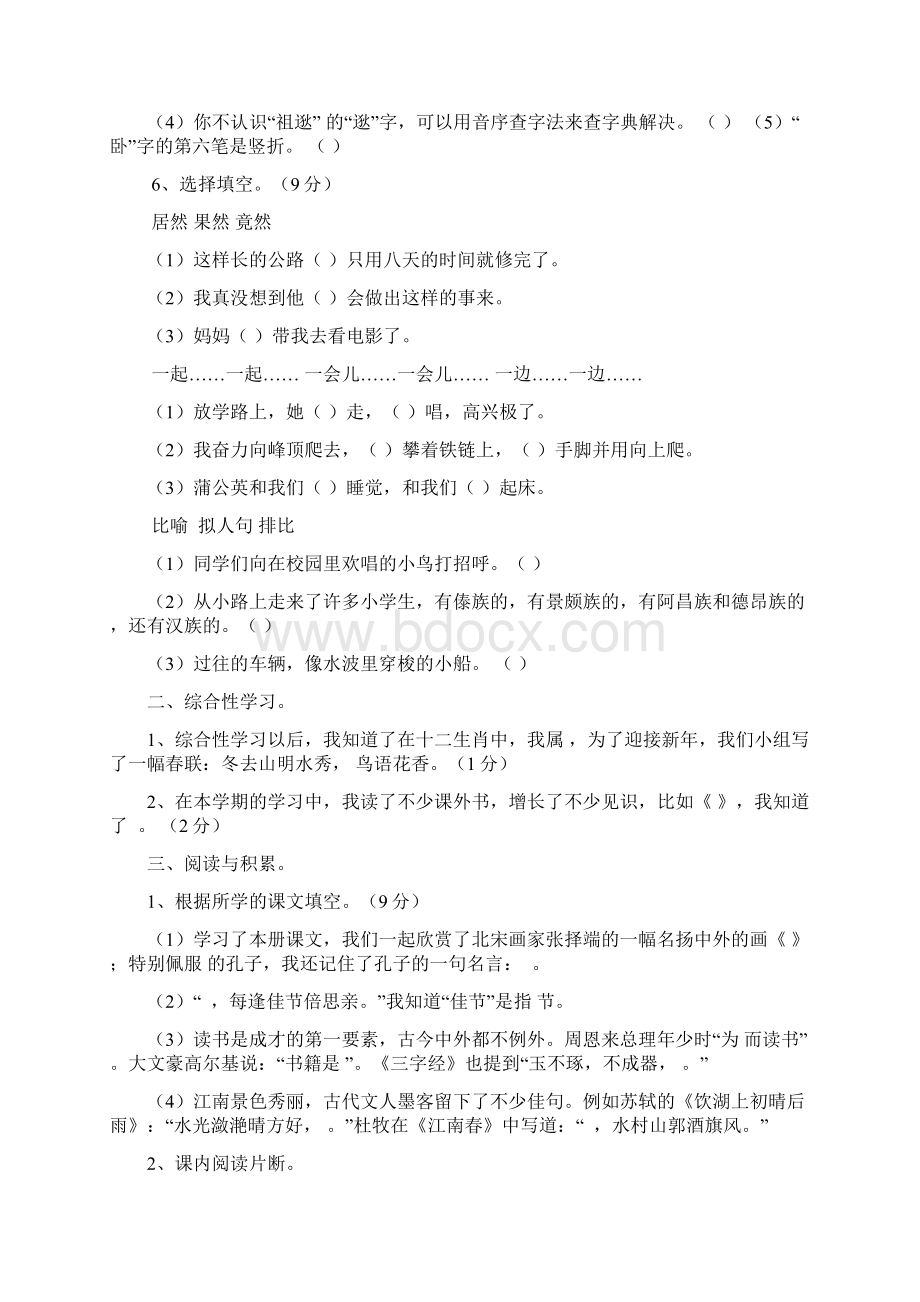 最新人教版三年级语文上册期末试题四套.docx_第2页