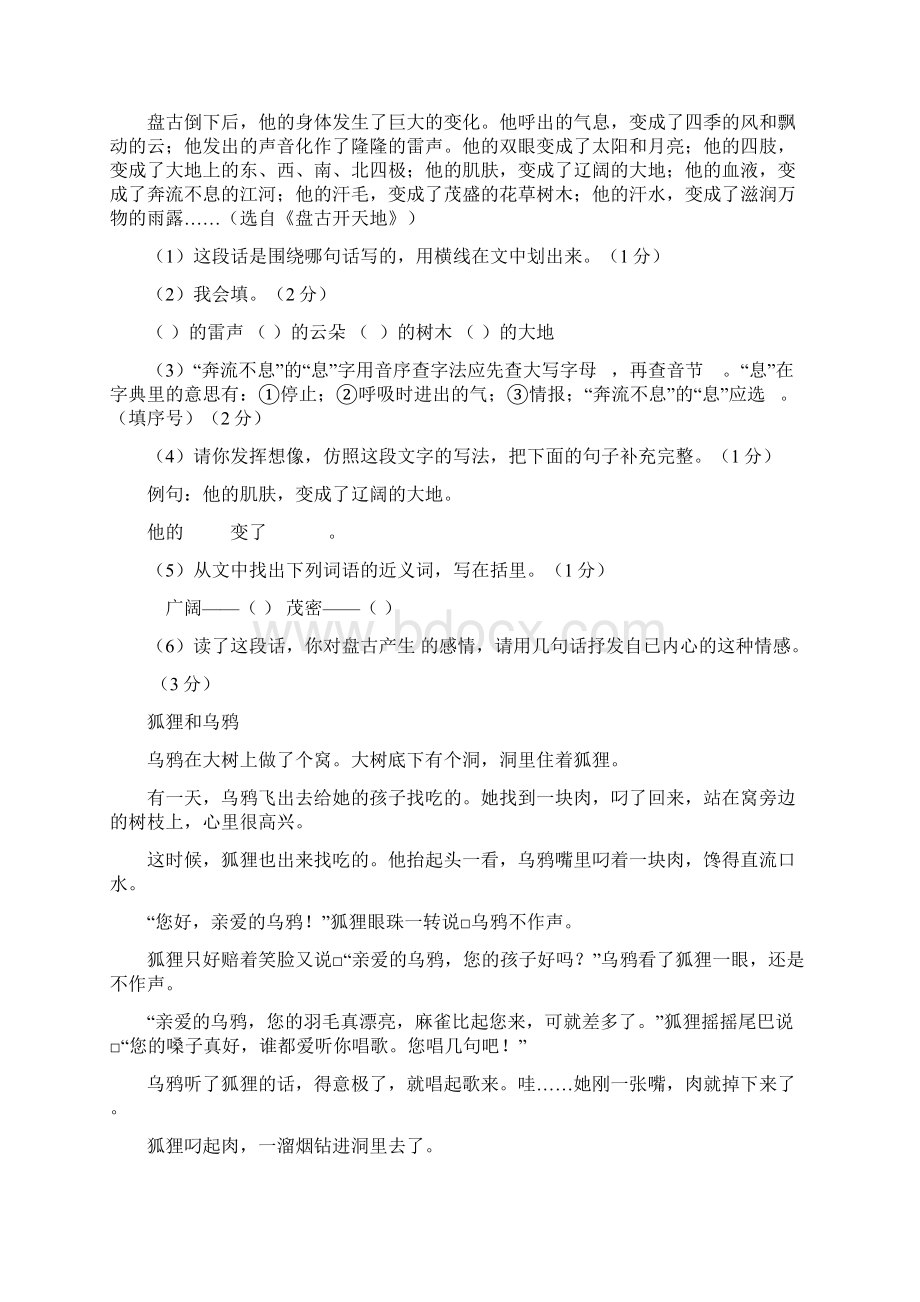 最新人教版三年级语文上册期末试题四套.docx_第3页