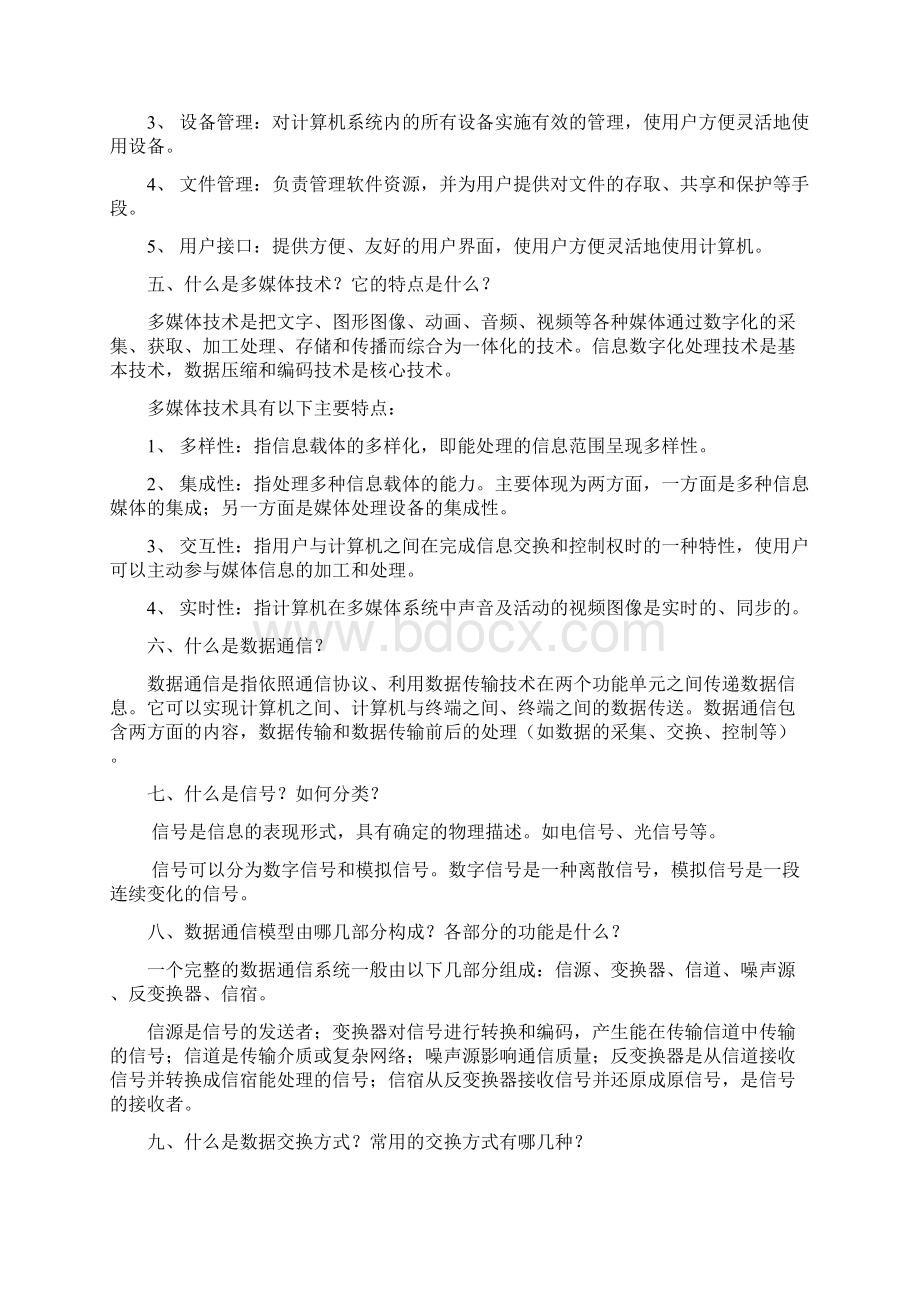 计算机简答题.docx_第2页