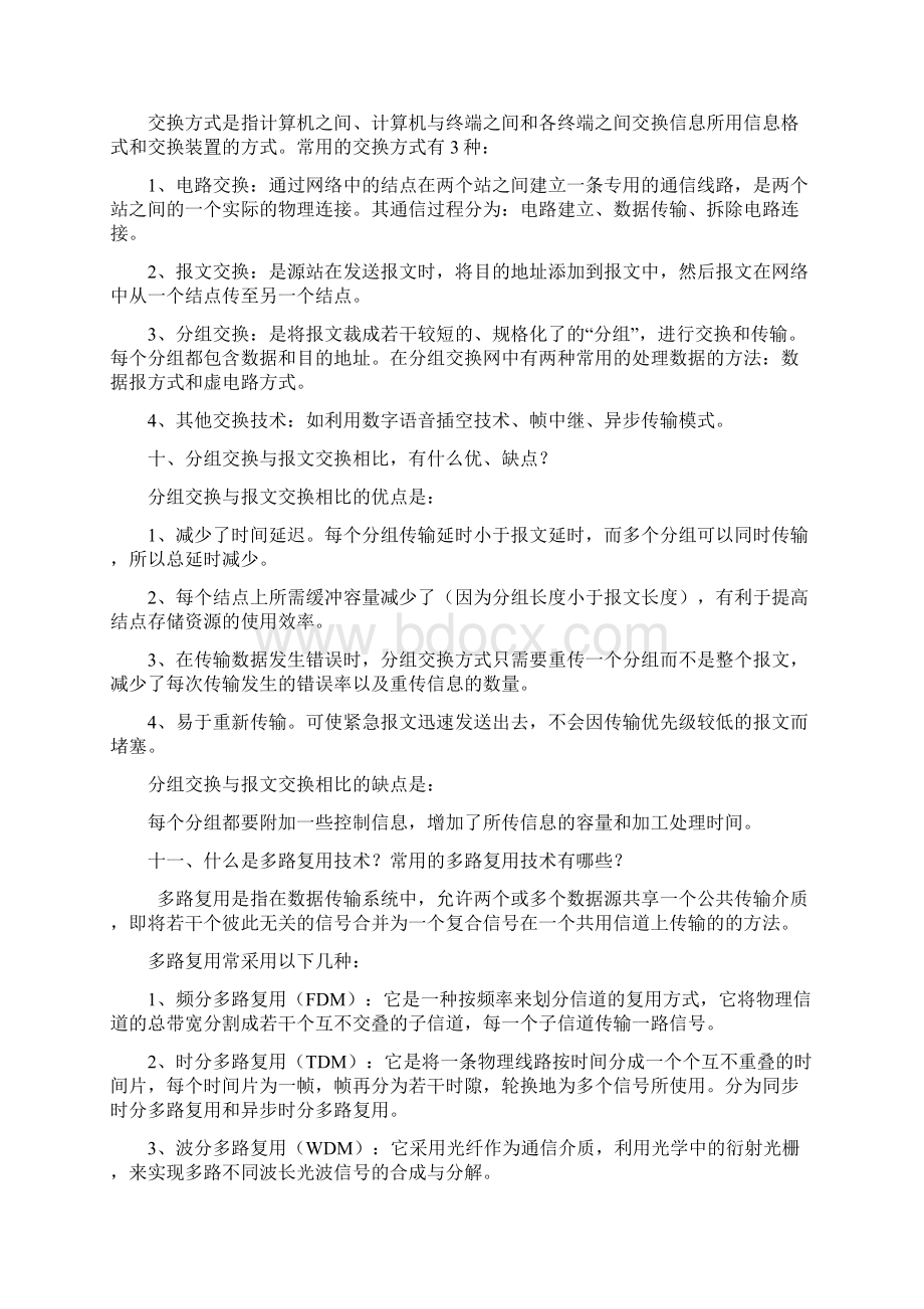 计算机简答题.docx_第3页