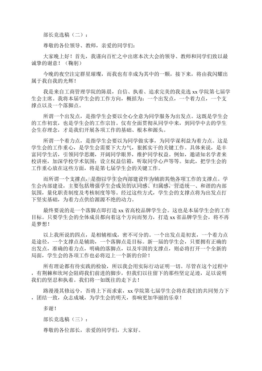 部长竞选稿Word格式文档下载.docx_第2页