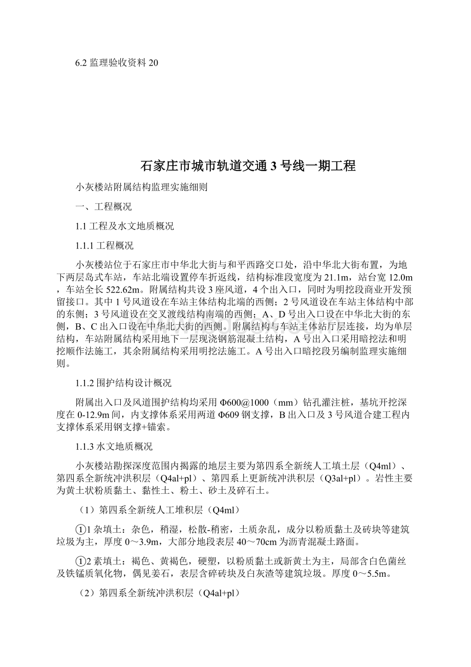 小灰楼站附属结构监理实施细则.docx_第2页