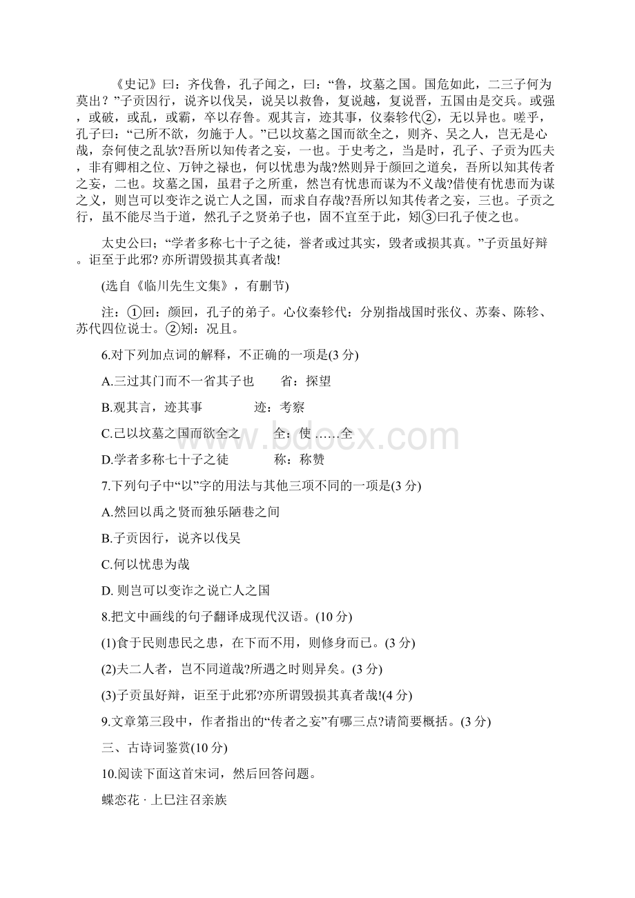 南通市届高三第二次调研测试语文试题Word格式文档下载.docx_第3页