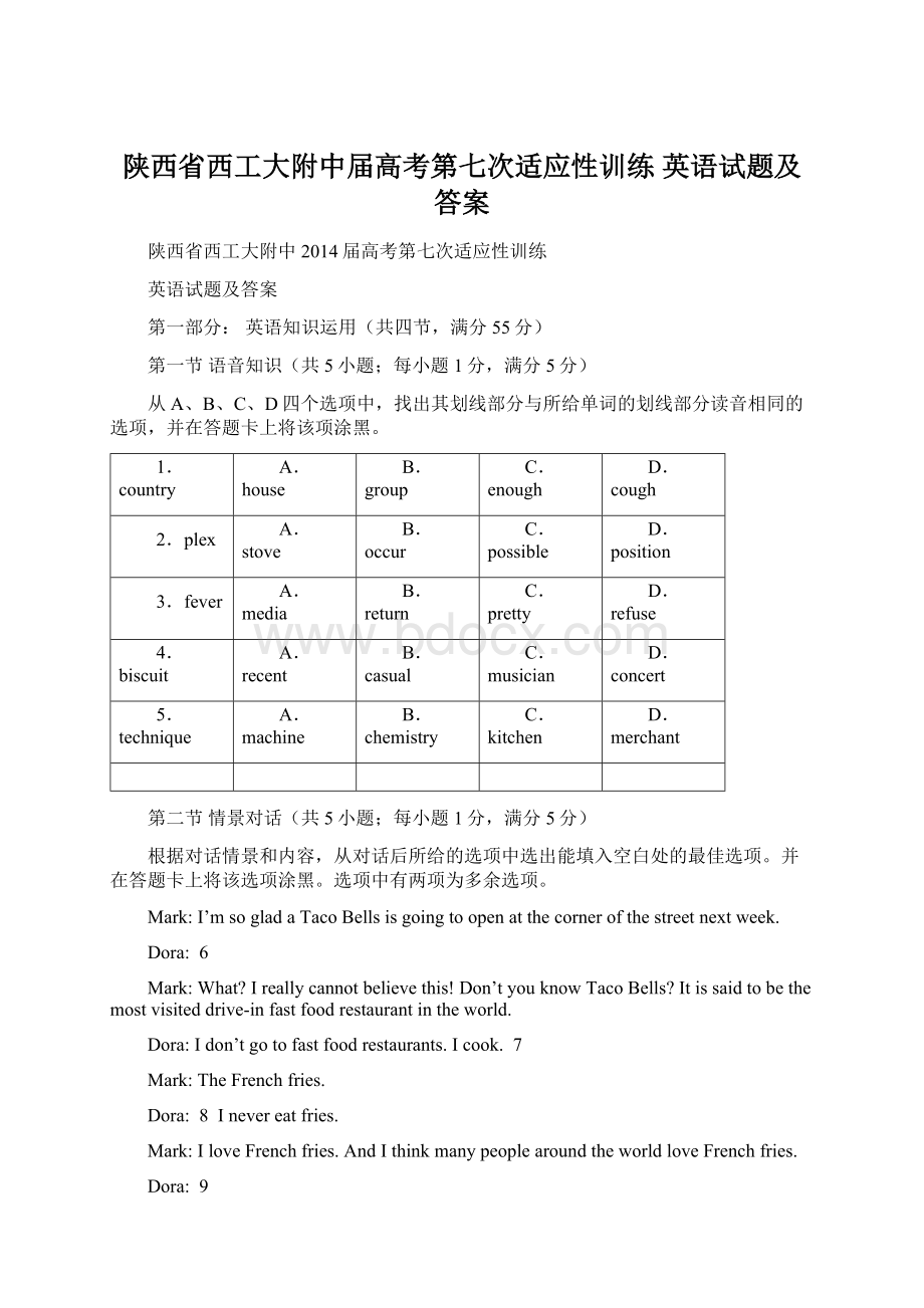 陕西省西工大附中届高考第七次适应性训练 英语试题及答案Word格式文档下载.docx_第1页