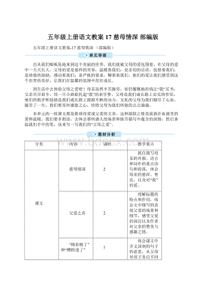 五年级上册语文教案17 慈母情深 部编版.docx