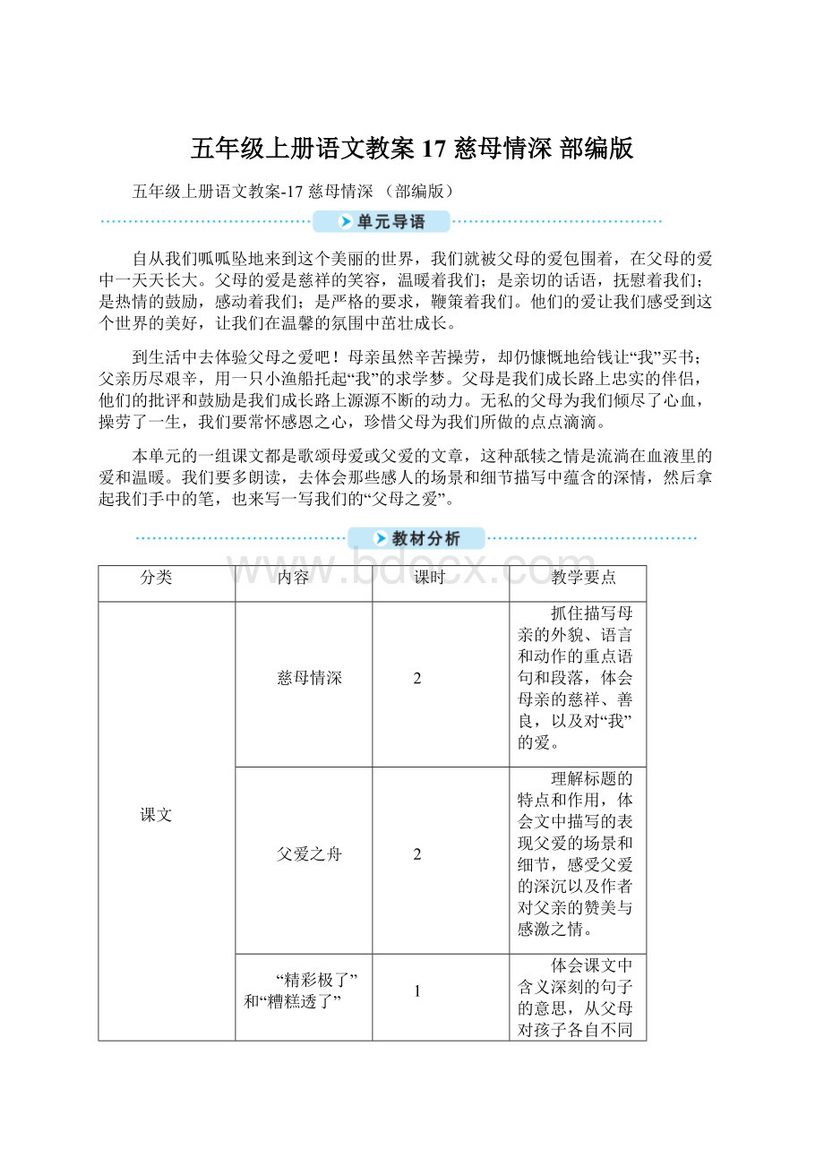 五年级上册语文教案17 慈母情深 部编版.docx