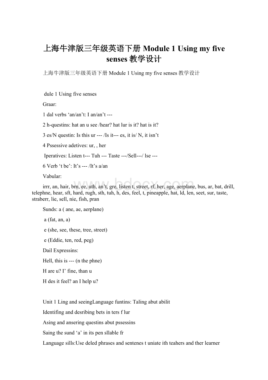 上海牛津版三年级英语下册Module 1 Using my five senses教学设计文档格式.docx_第1页