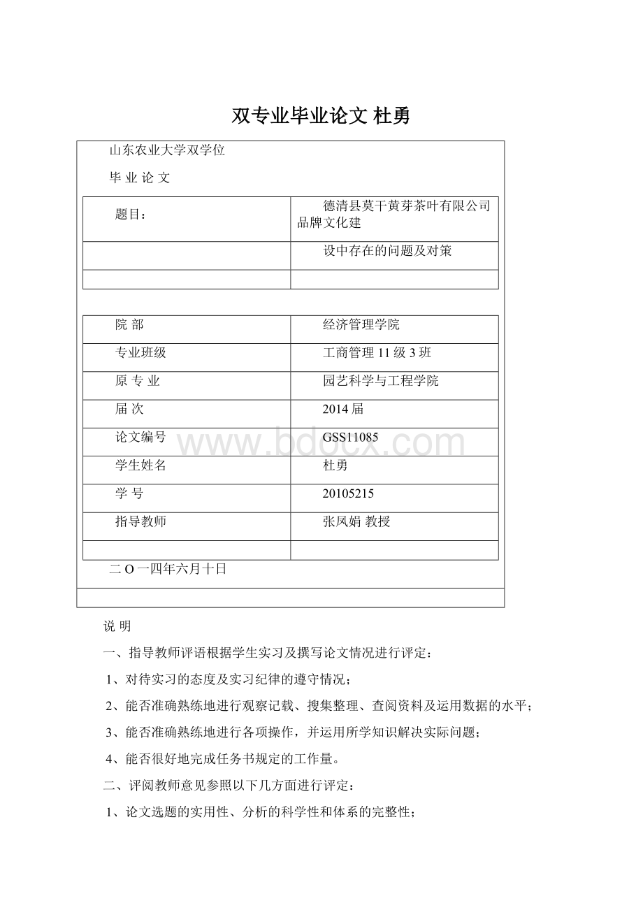 双专业毕业论文杜勇Word格式文档下载.docx_第1页