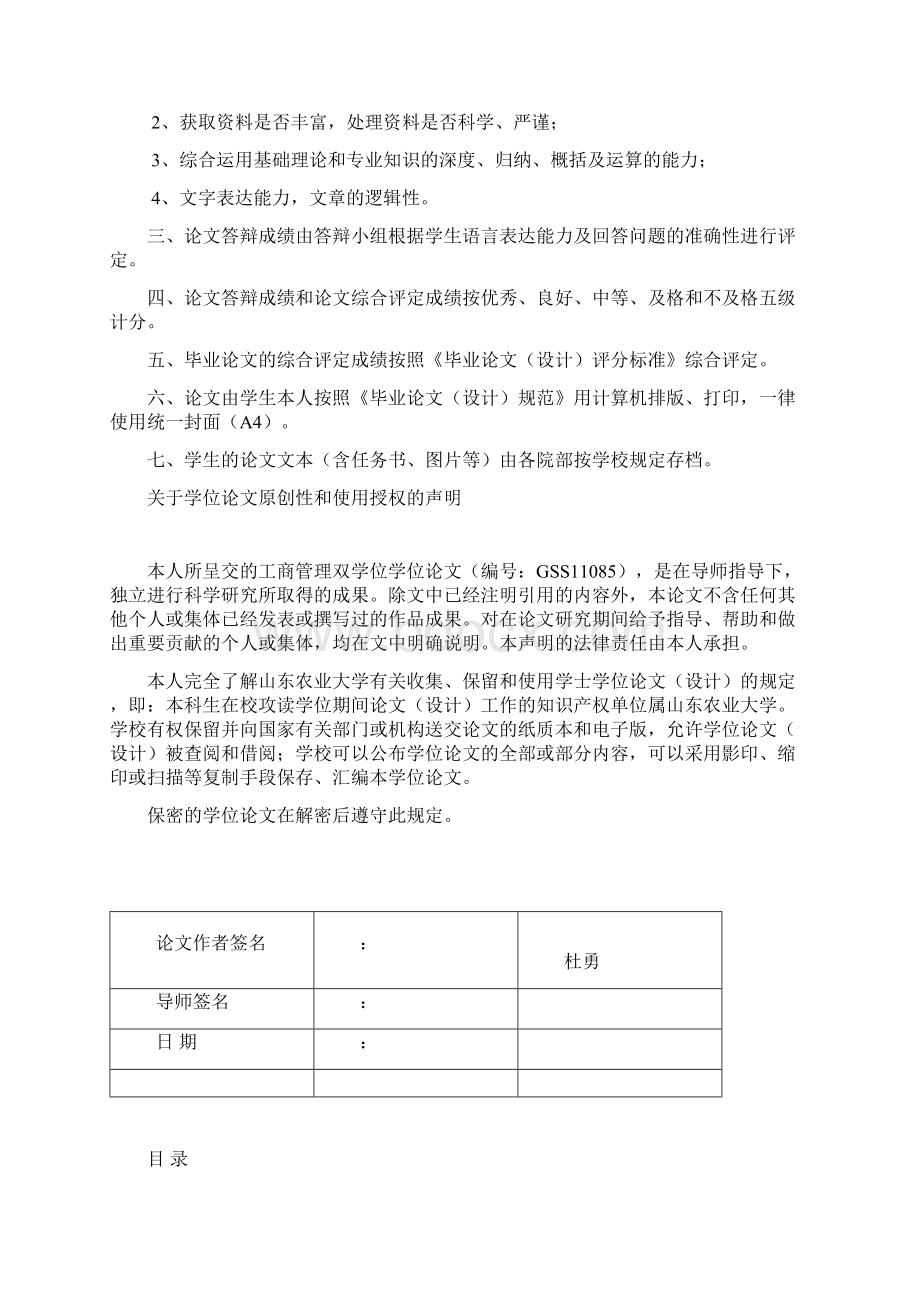 双专业毕业论文杜勇Word格式文档下载.docx_第2页