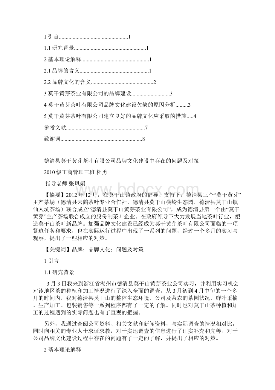 双专业毕业论文杜勇Word格式文档下载.docx_第3页