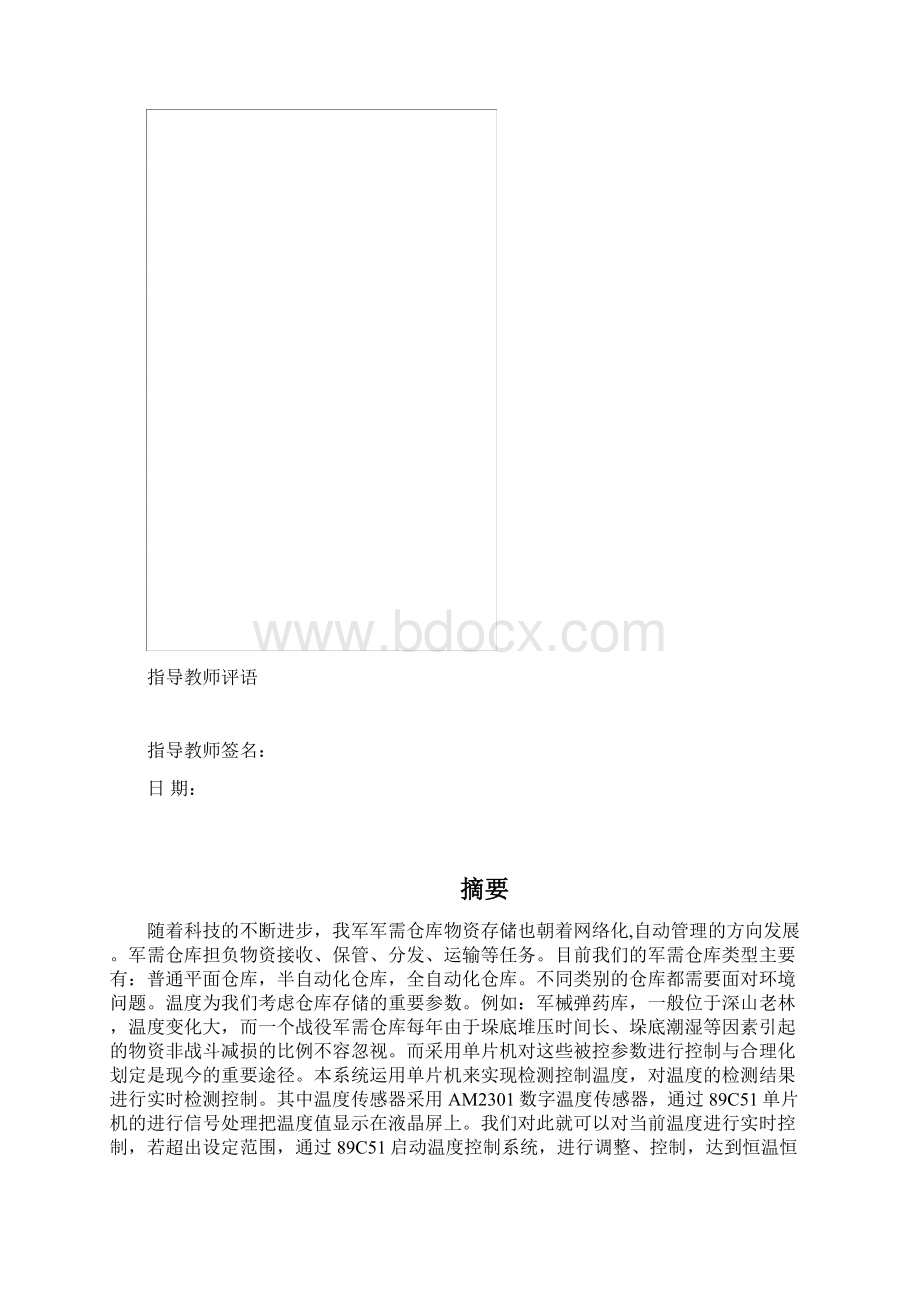 基于单片机的温湿度控制系统设计论文.docx_第2页