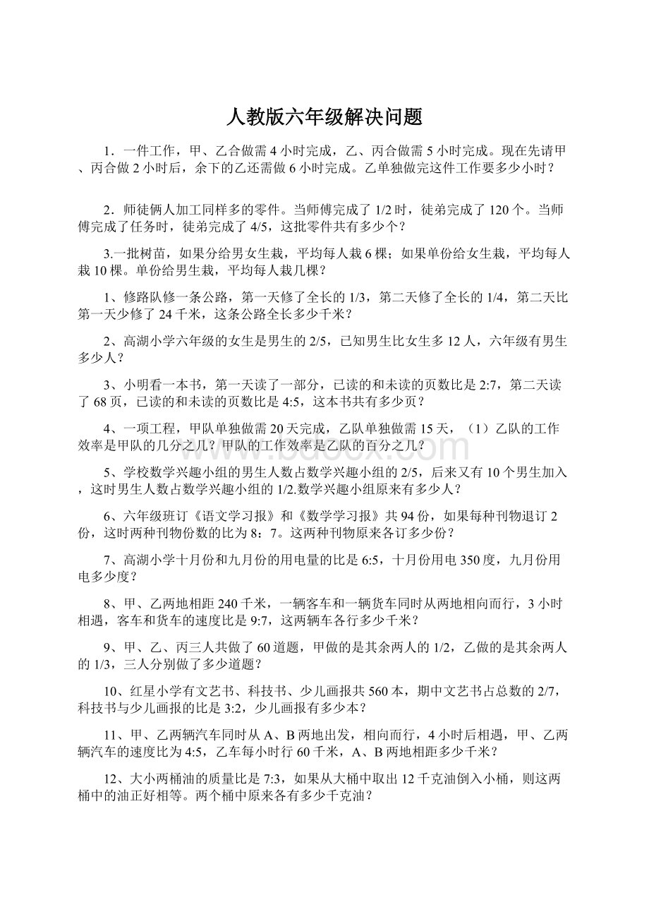 人教版六年级解决问题Word格式.docx_第1页