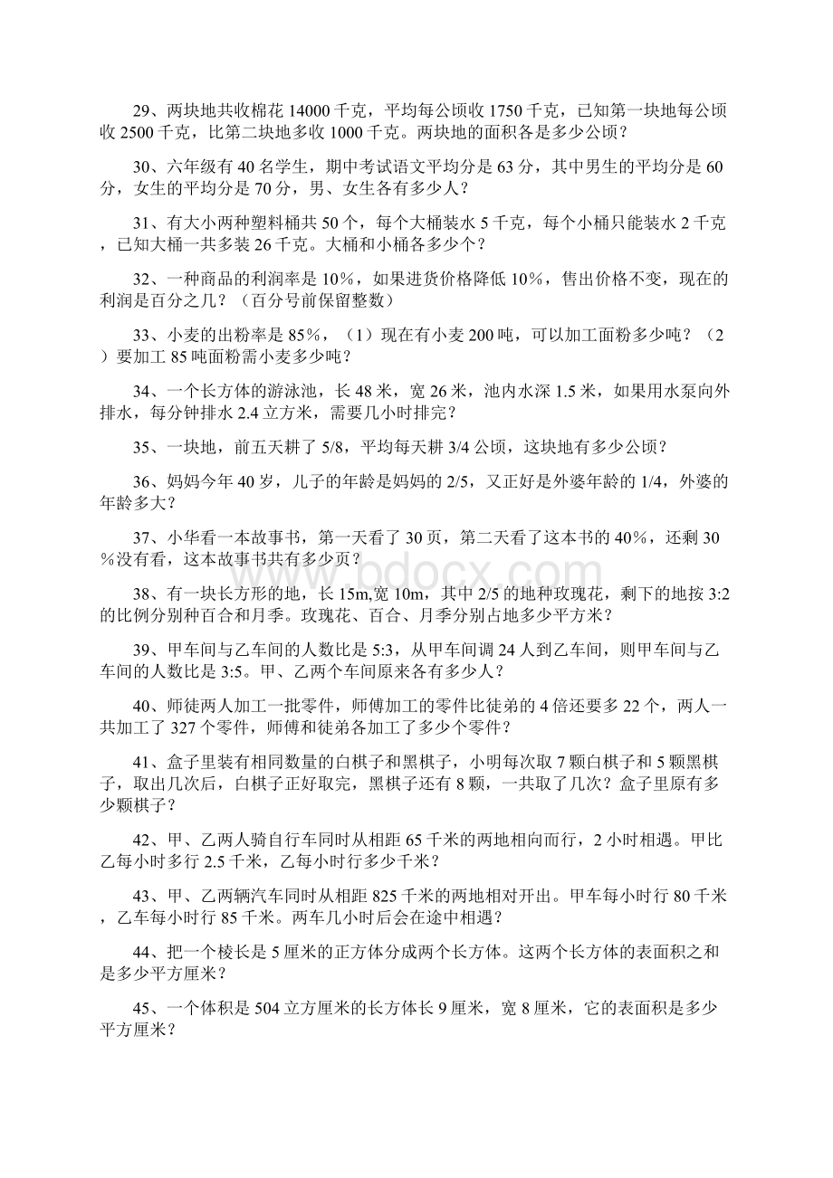 人教版六年级解决问题Word格式.docx_第3页