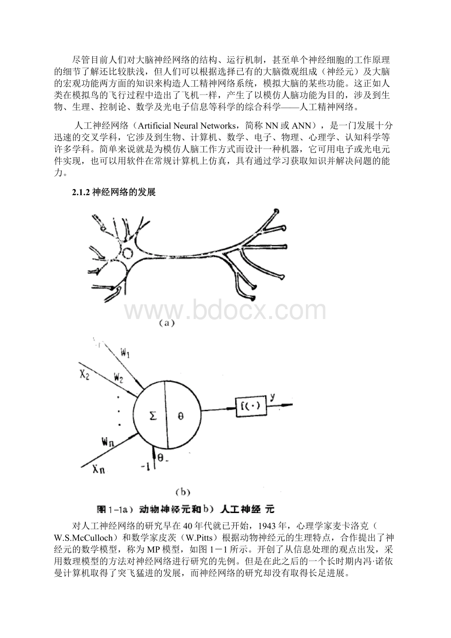 毕业设计论文Word格式文档下载.docx_第2页