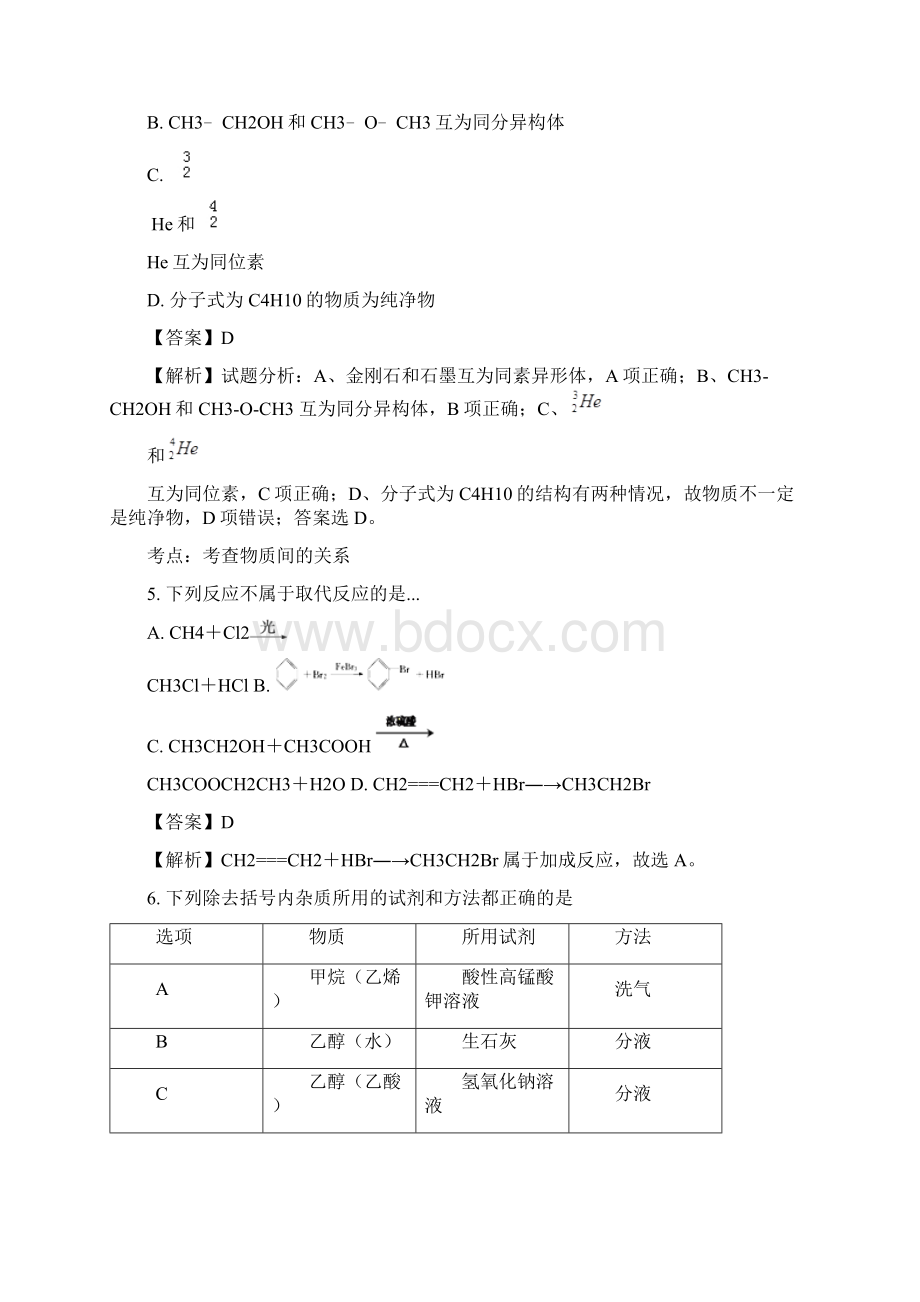 浙江省金华市东阳中学学年高一月考化学试题解析版.docx_第2页