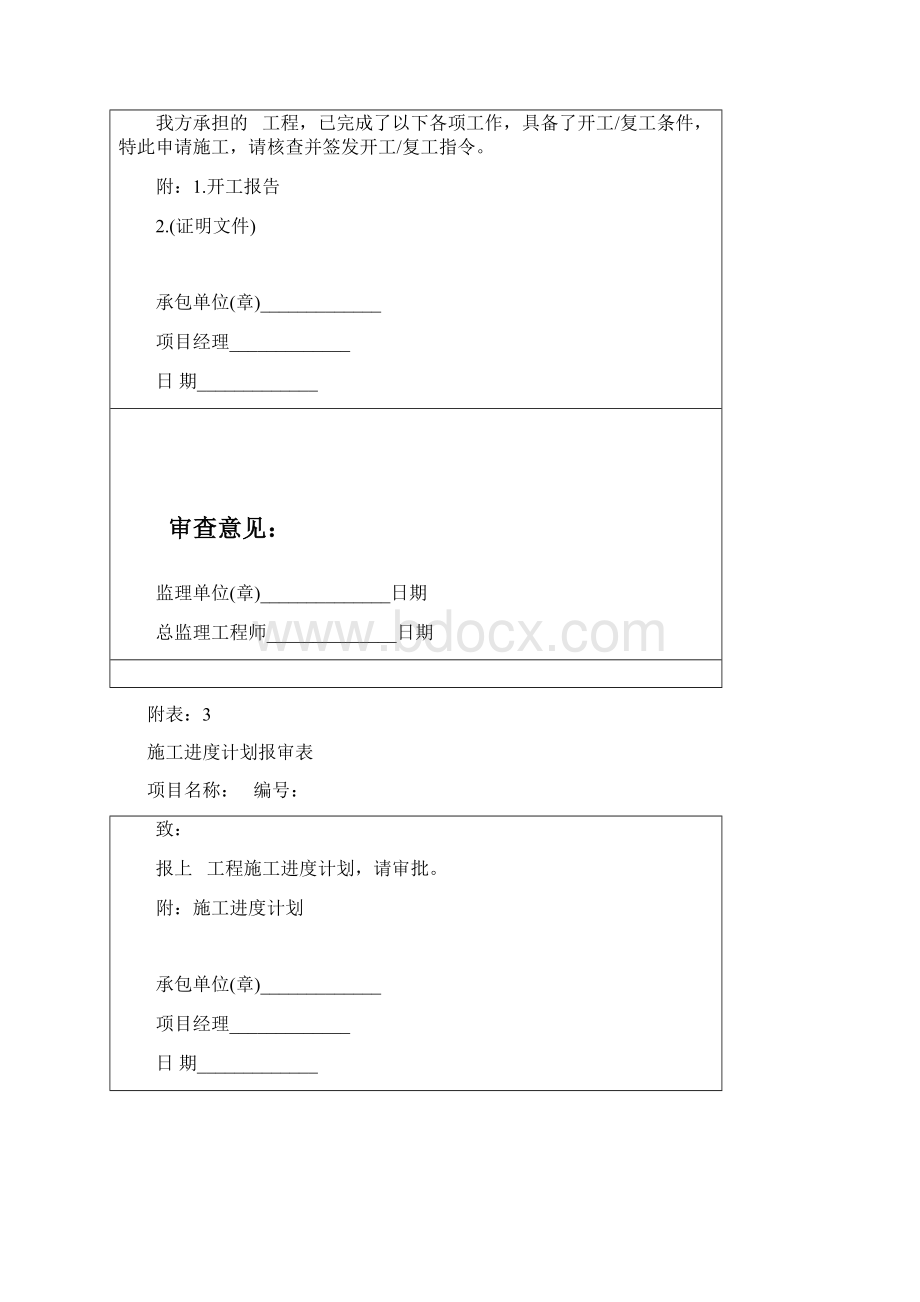 监理全套表格资料.docx_第2页