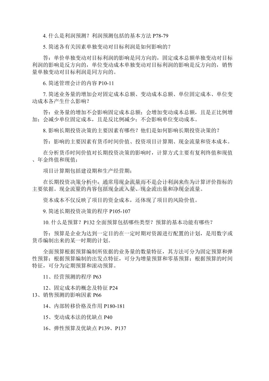 管理会计期末复习资料Word格式.docx_第3页