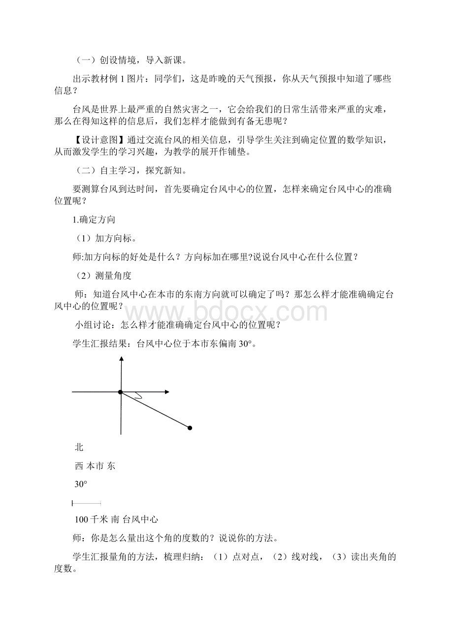 位置与方向 3.docx_第3页