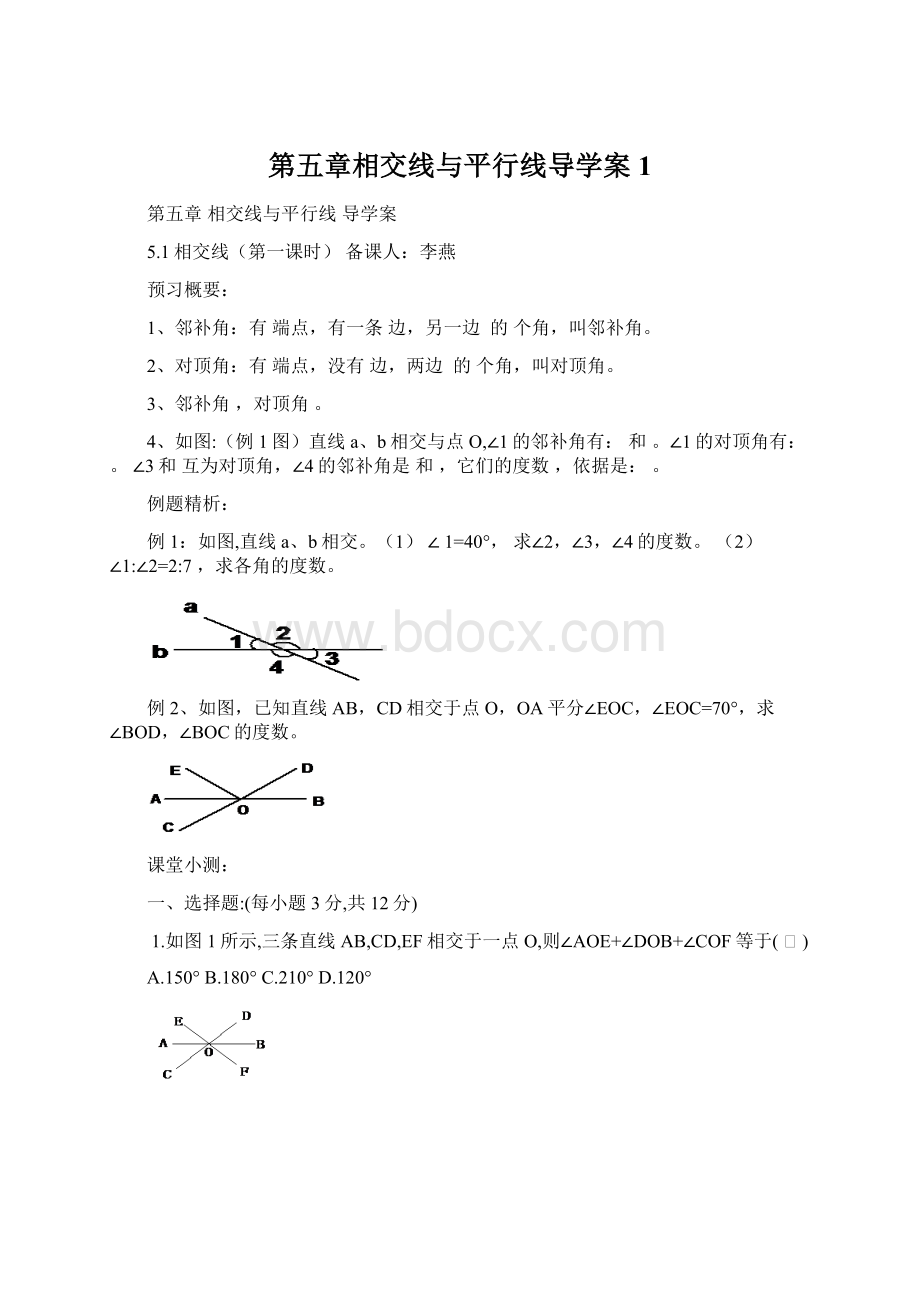 第五章相交线与平行线导学案1.docx